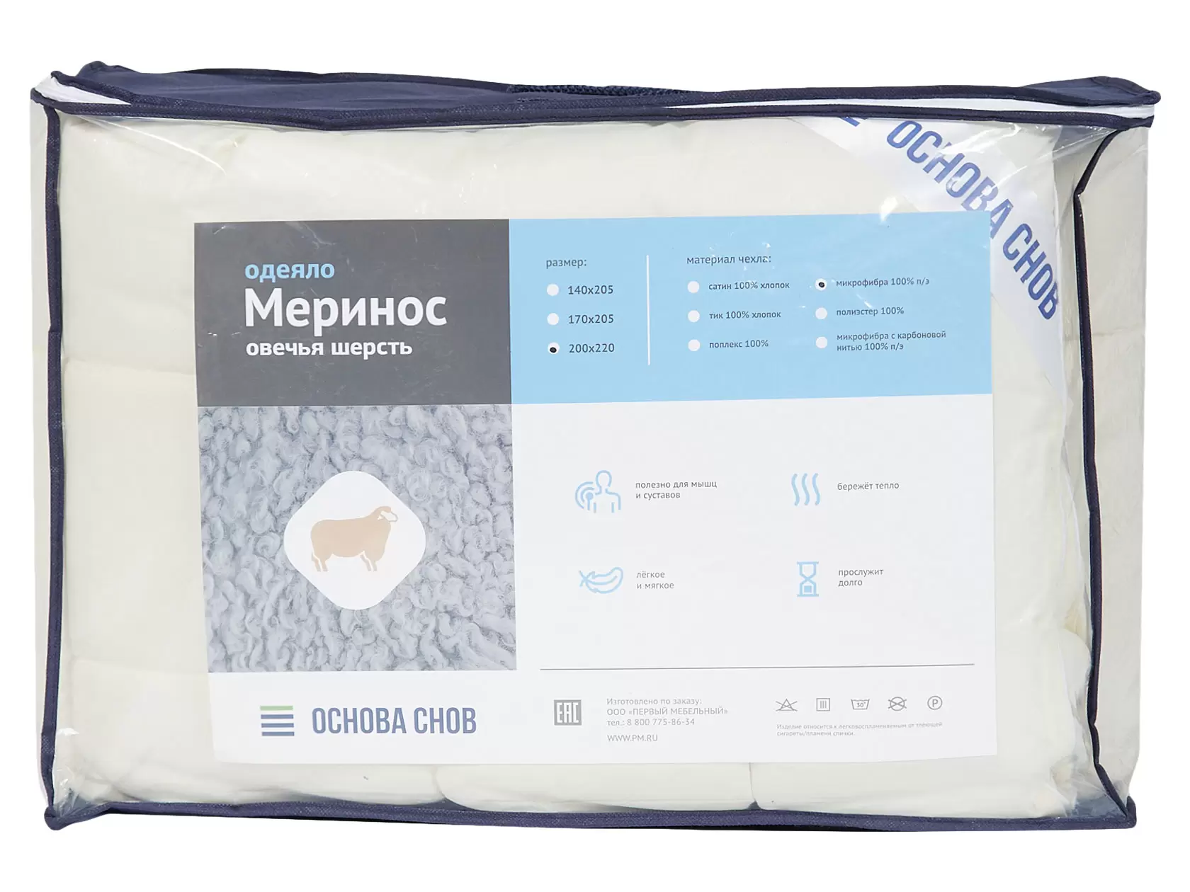 Одеяло Нано-Меринос облегченное