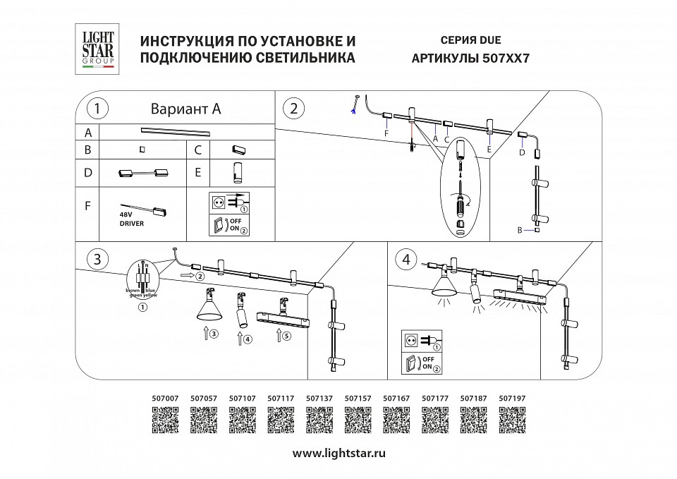Крепление для трека Lightstar DUE 507187
