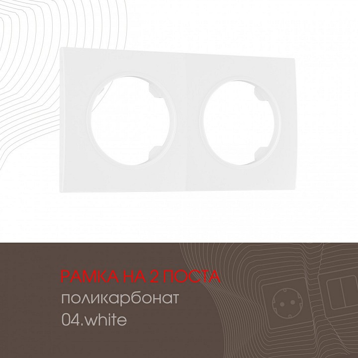 Рамка на 2 поста Arte Milano am-502.04 502.04-2.white