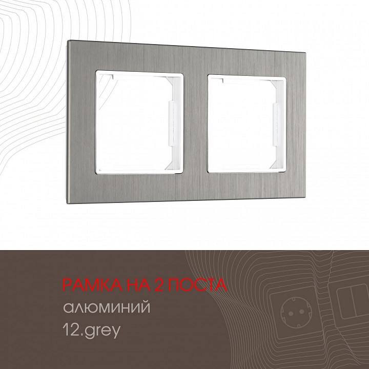 Рамка на 2 поста Arte Milano am-503.12 503.12-2.grey