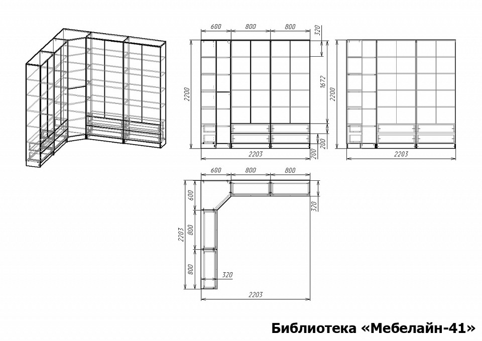 Шкаф книжный Мебелайн-41