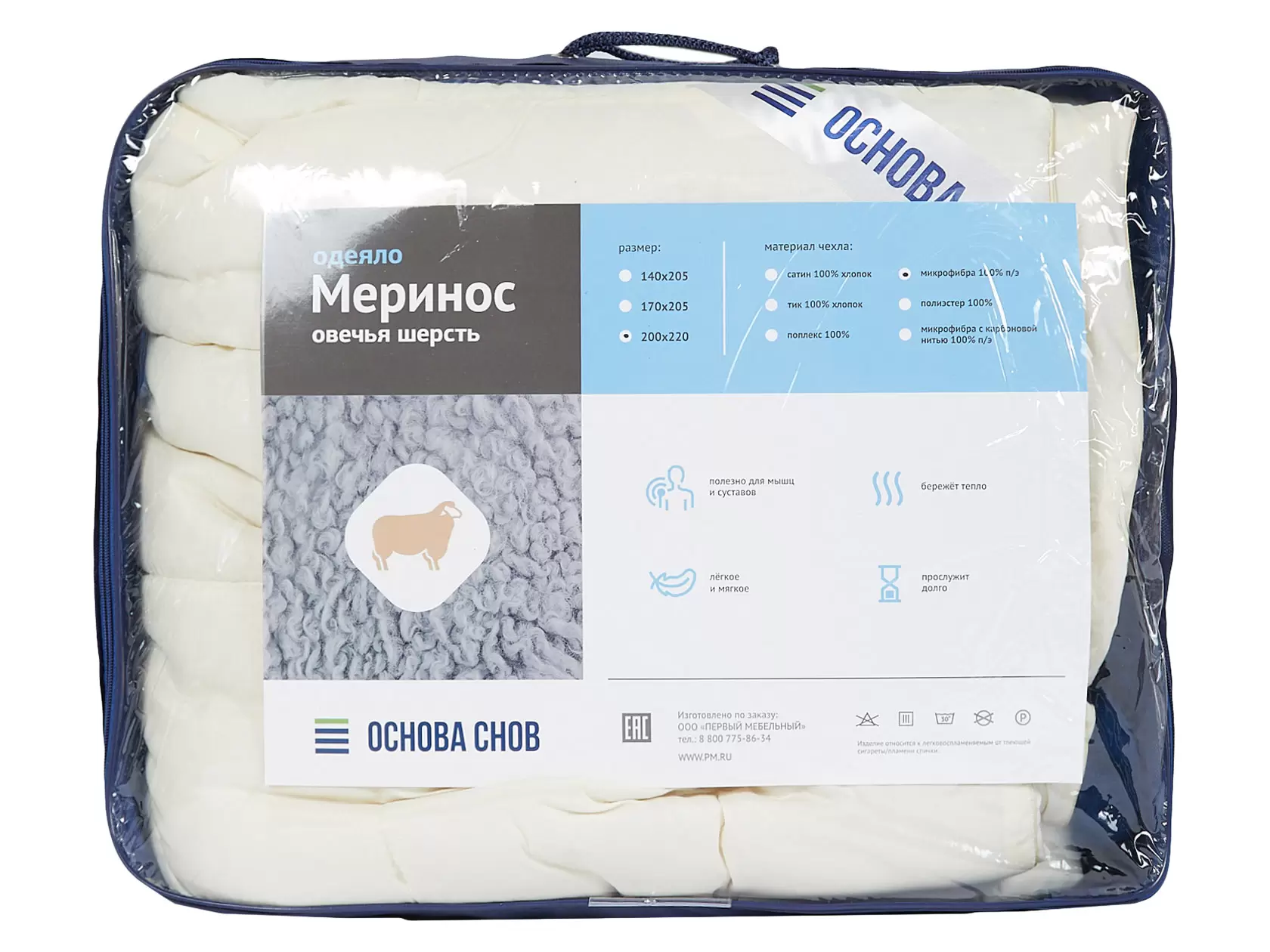 Одеяло Нано-Меринос всесезонное