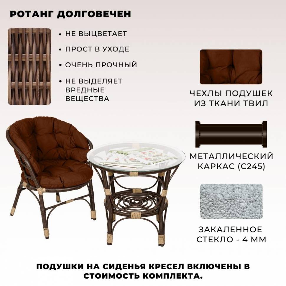 Комплект кофейный из искусственного ротанга "Багама" 2+1