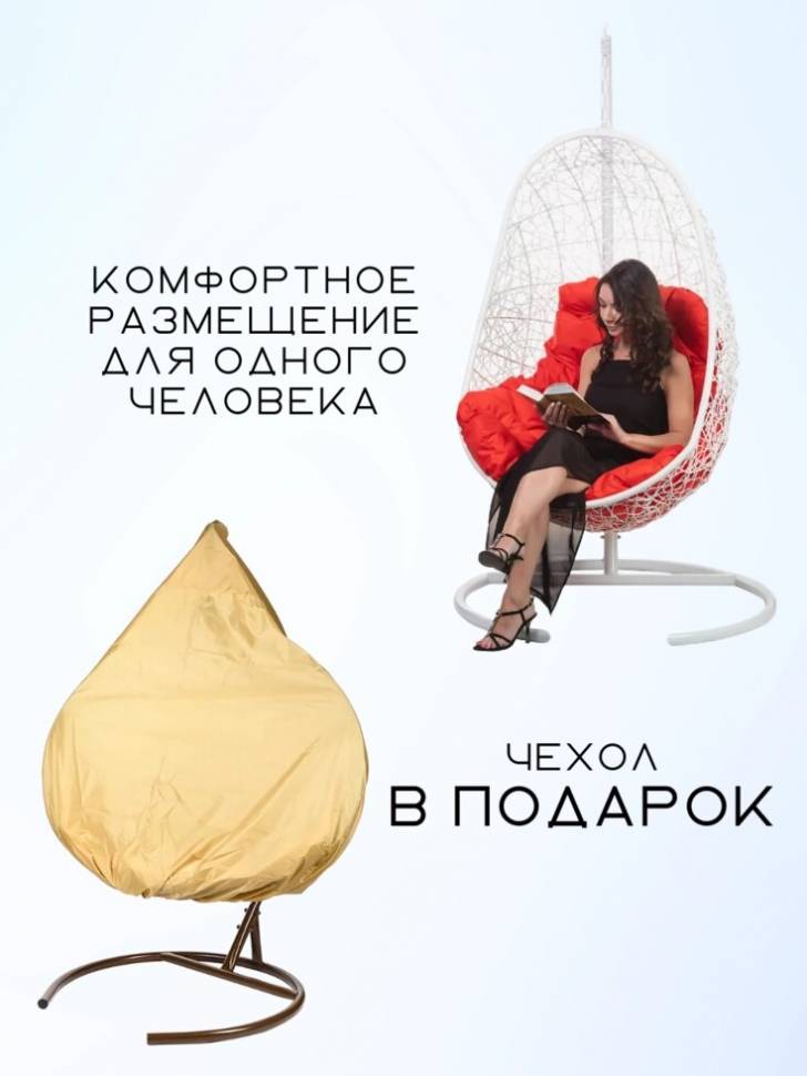 Кресло подвесное Easy White Красная подушка